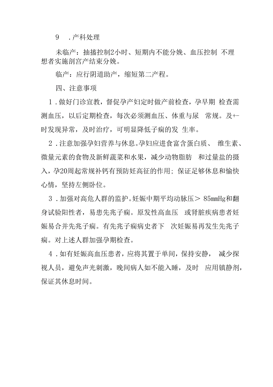 医院子痫应急预案.docx_第3页