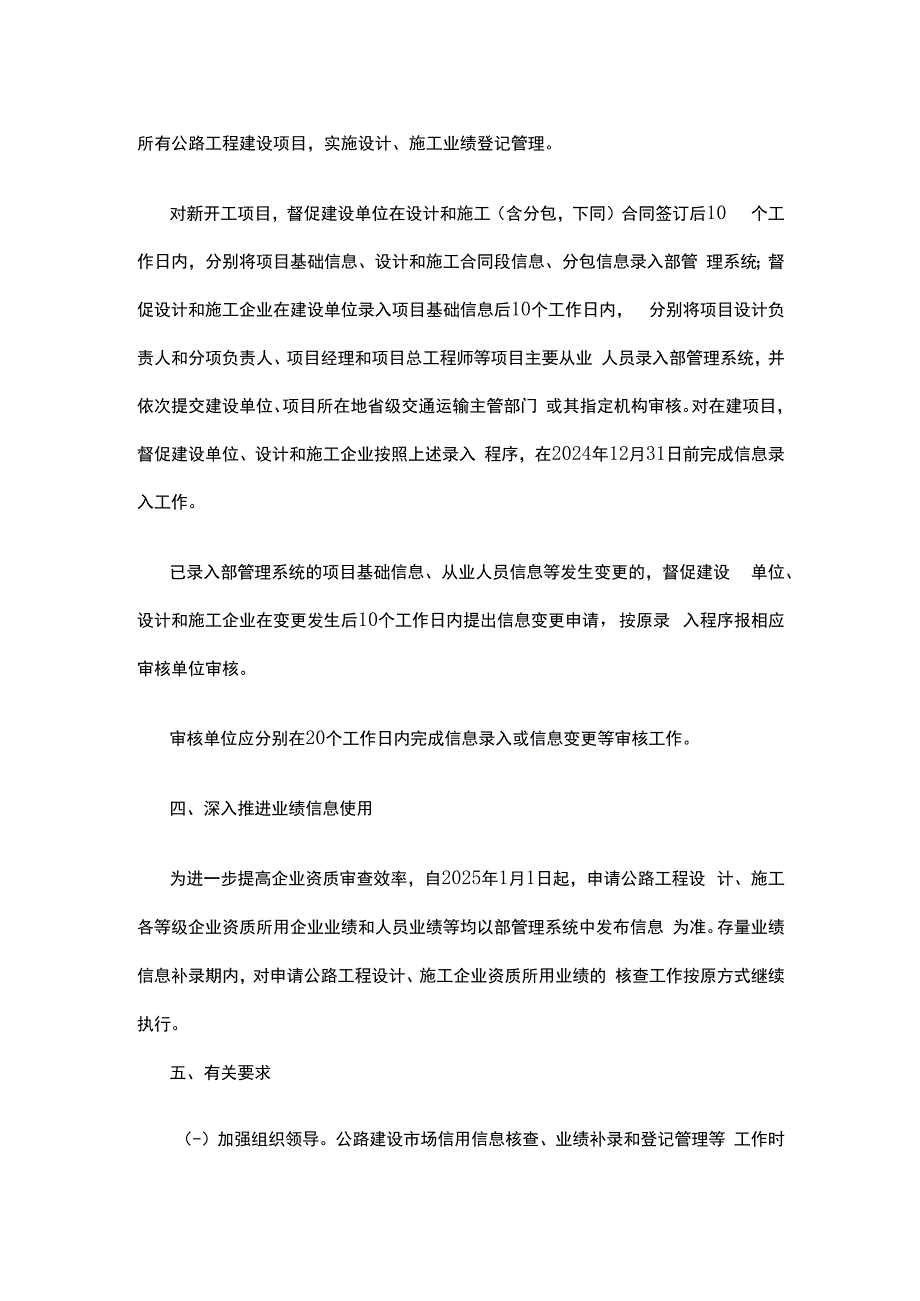 关于进一步加强公路建设市场信用信息管理和使用有关工作的通知.docx_第3页