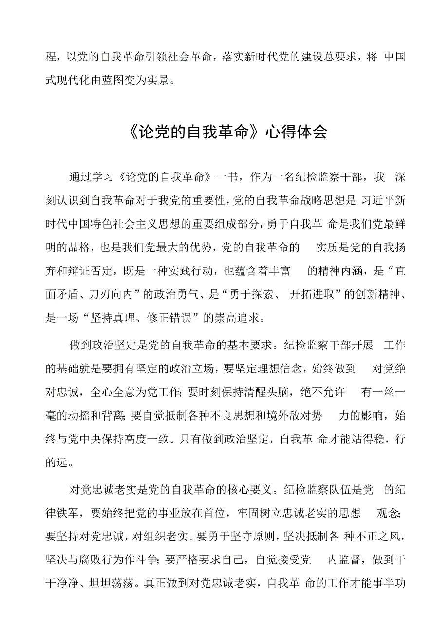 关于《论党的自我革命》的心得体会二十篇.docx_第2页