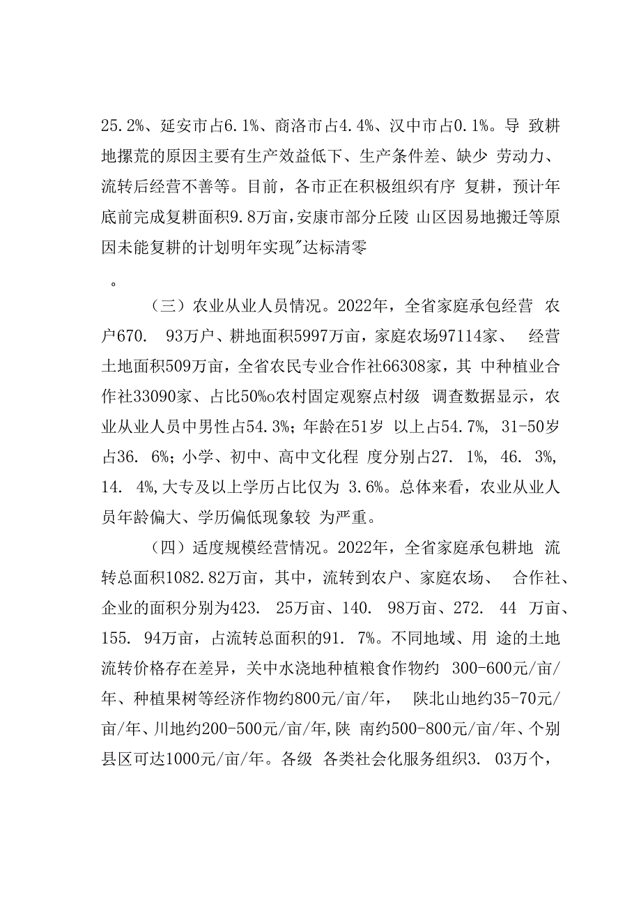 关于“谁来种地”重大问题的调研报告.docx_第2页