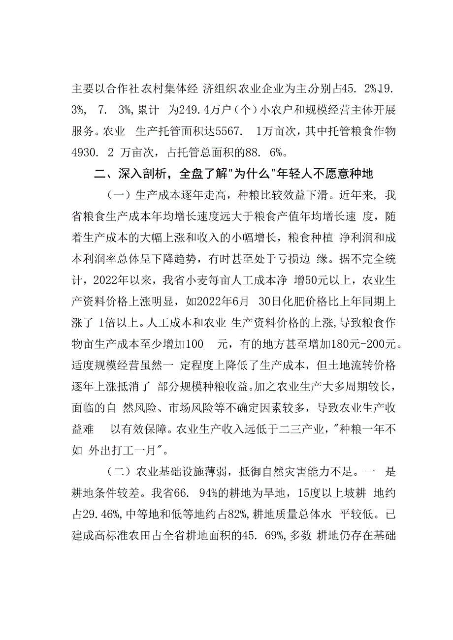 关于“谁来种地”重大问题的调研报告.docx_第3页