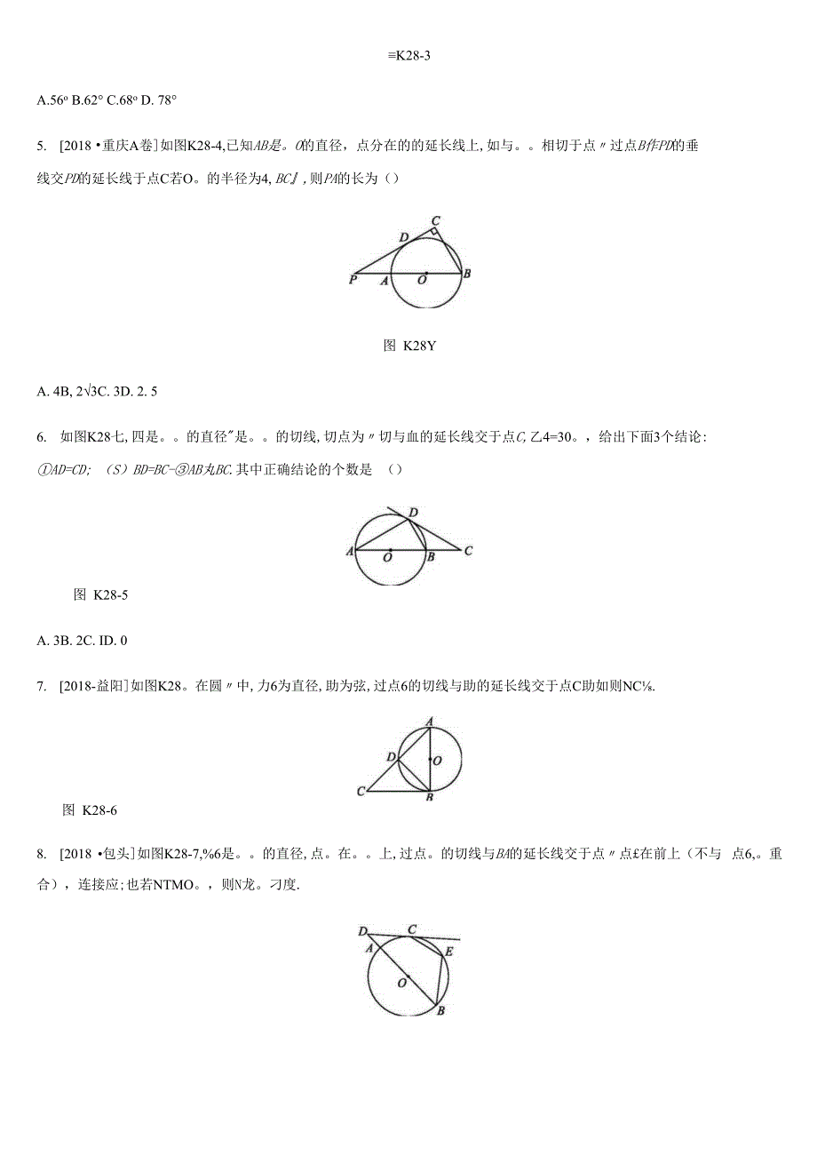 初中资料：课时训练28 直线与圆的位置关系.docx_第2页