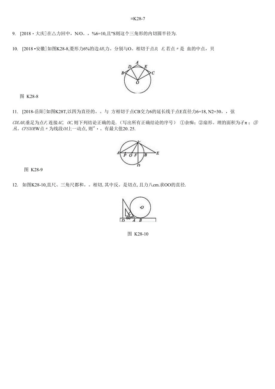 初中资料：课时训练28 直线与圆的位置关系.docx_第3页