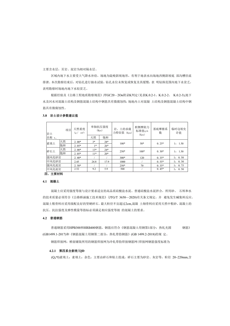 公路改建工程（坛子口大桥）施工图设计说明.docx_第2页