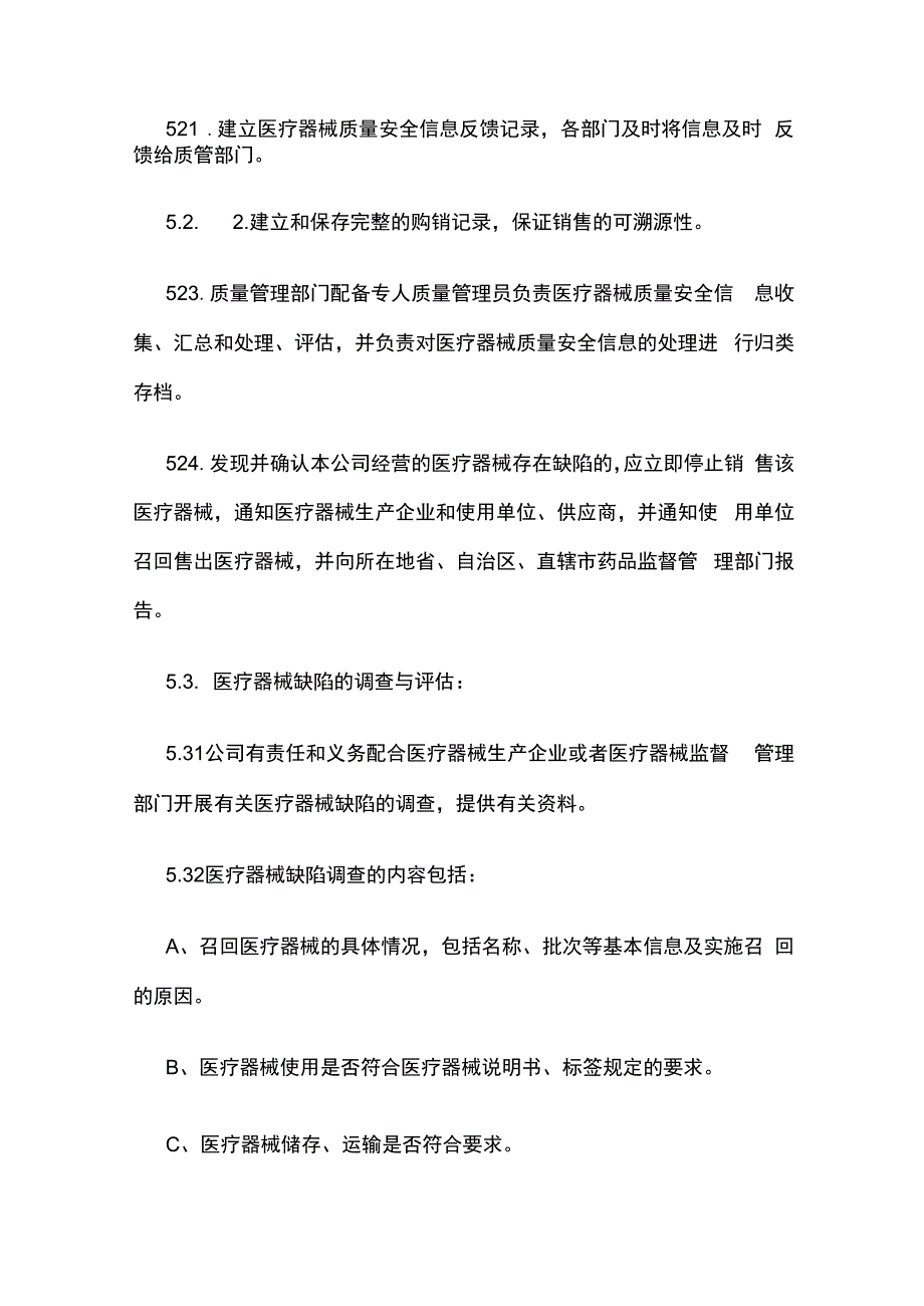 医疗器械召回规定管理制度全套.docx_第2页