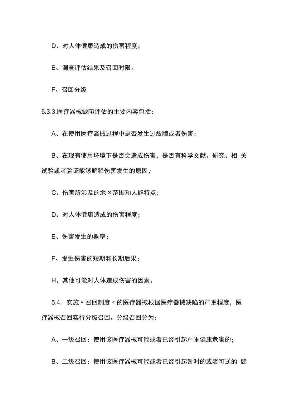 医疗器械召回规定管理制度全套.docx_第3页