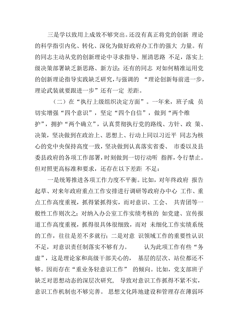 办公室班子六个方面问题检查材料.docx_第2页