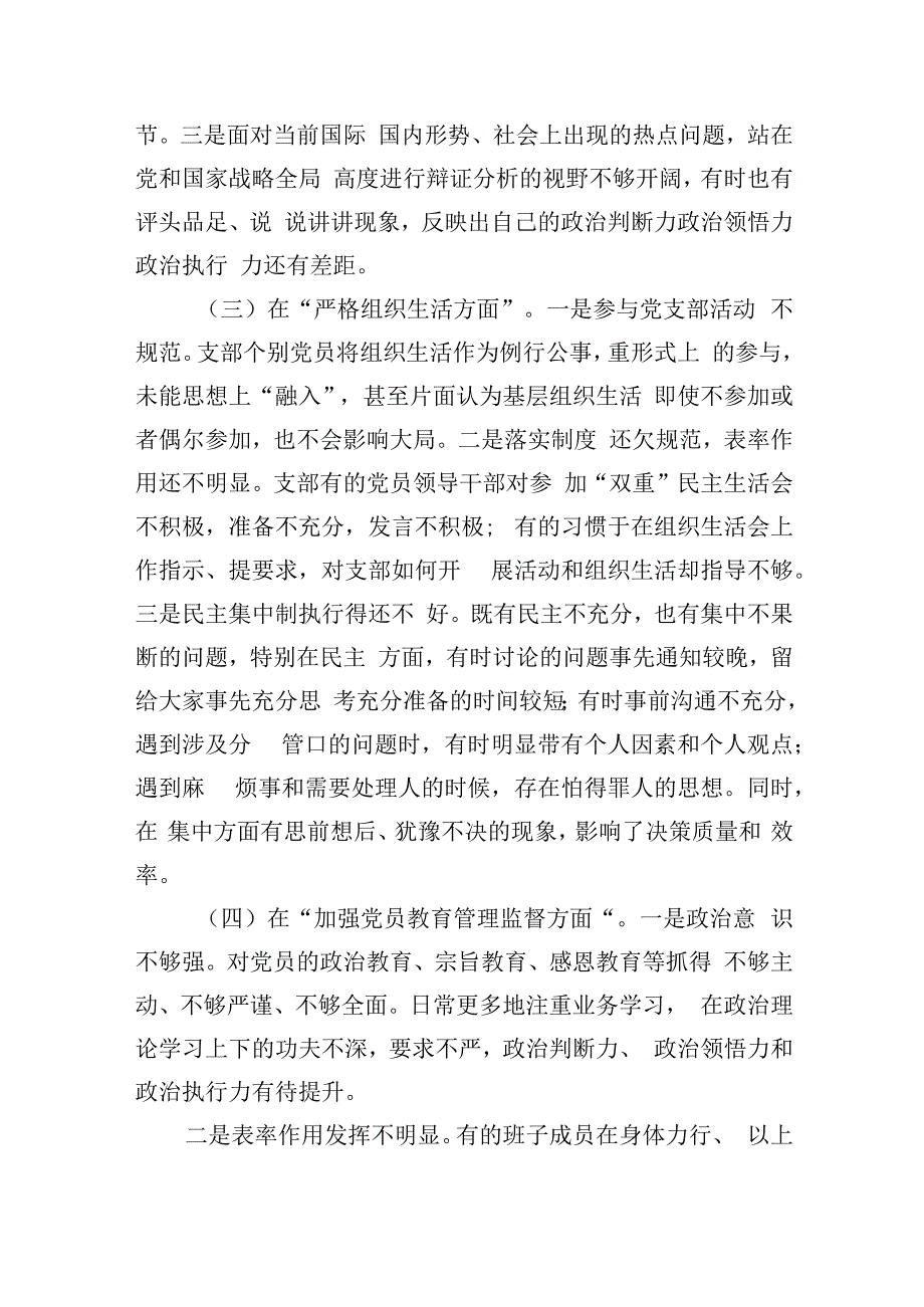 办公室班子六个方面问题检查材料.docx_第3页