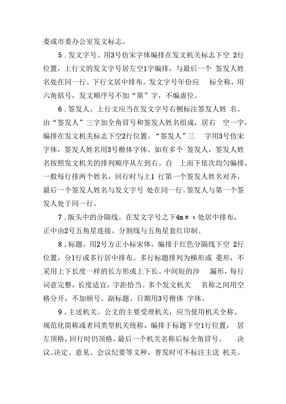 公文的格式标准.docx_第2页