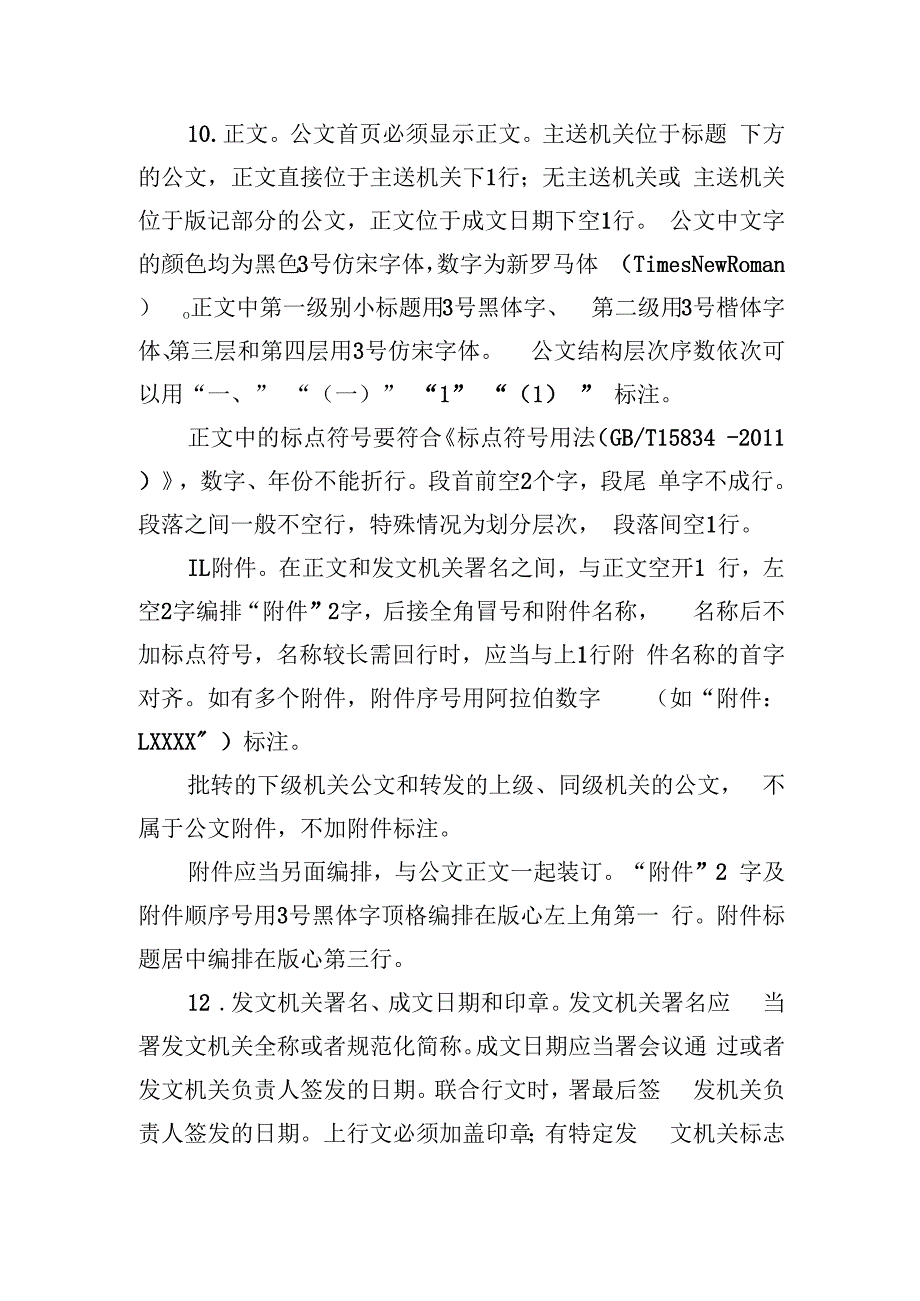 公文的格式标准.docx_第3页