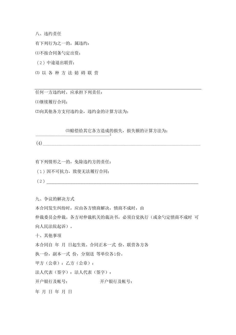 制药设备联营合同.docx_第2页