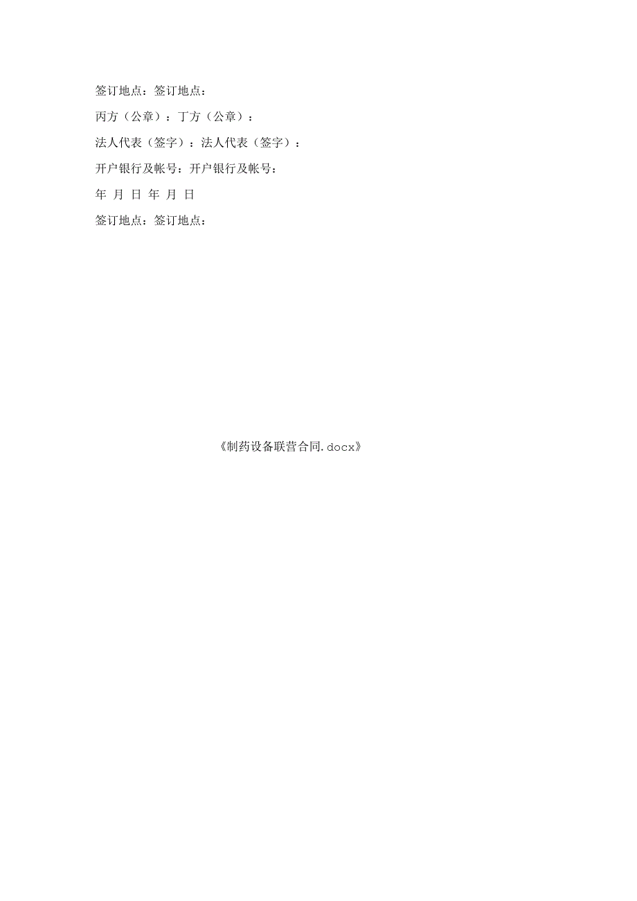 制药设备联营合同.docx_第3页