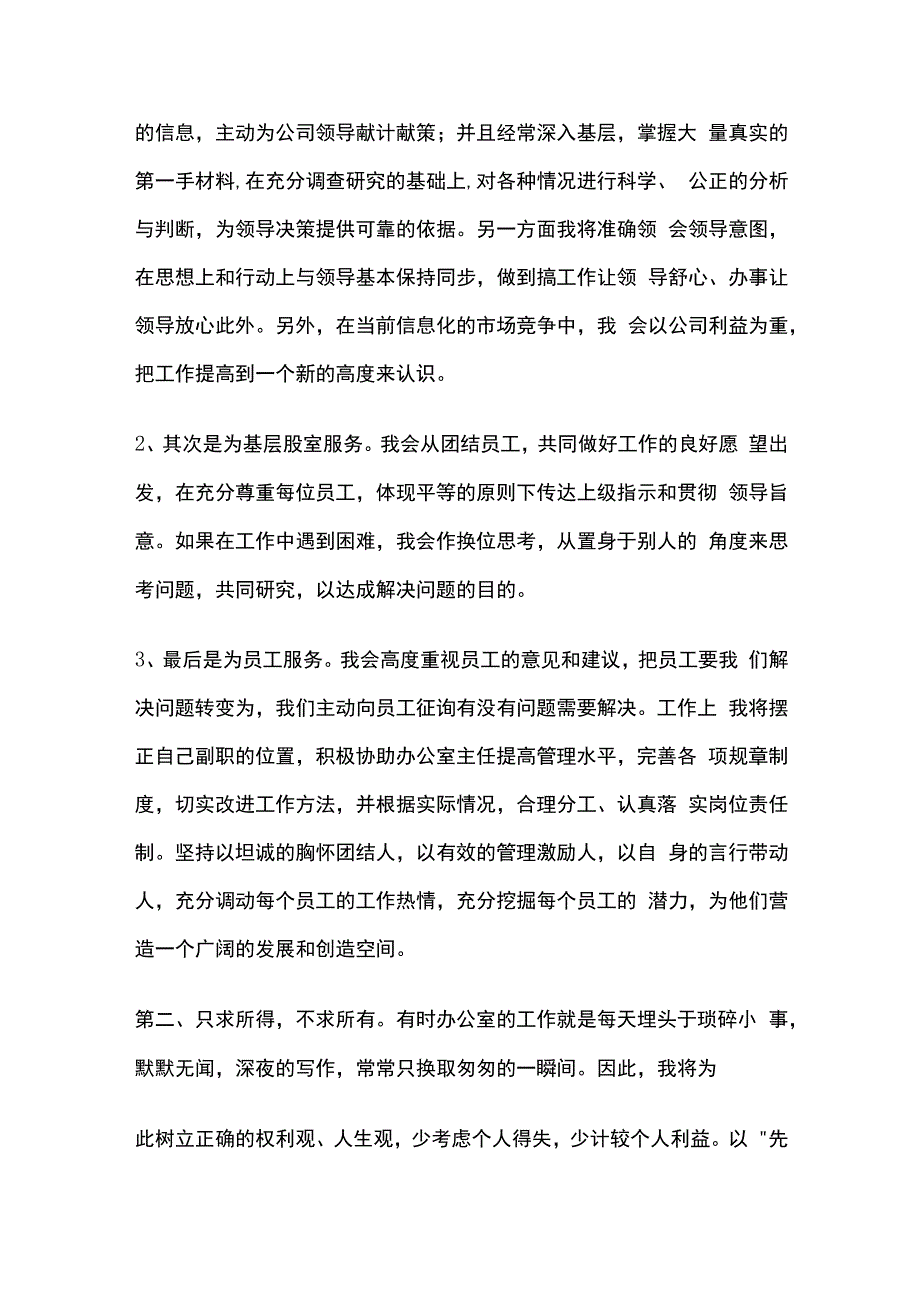 办公室主任竞聘上岗演讲稿五分钟全套.docx_第3页