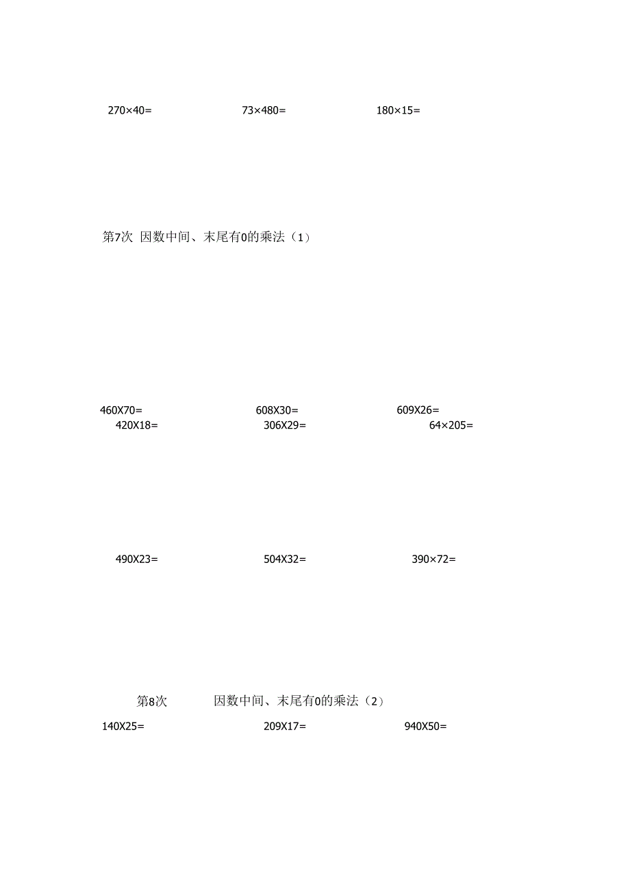 加练计算公开课教案教学设计课件资料.docx_第3页