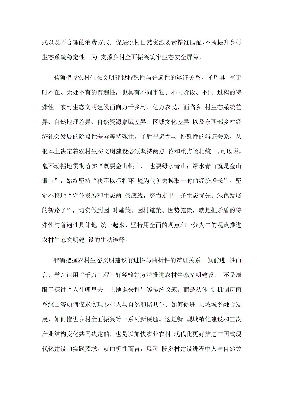 农村生态文明建设心得体会研讨发言.docx_第2页