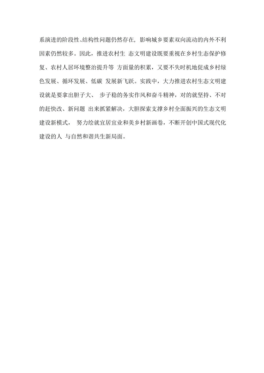 农村生态文明建设心得体会研讨发言.docx_第3页