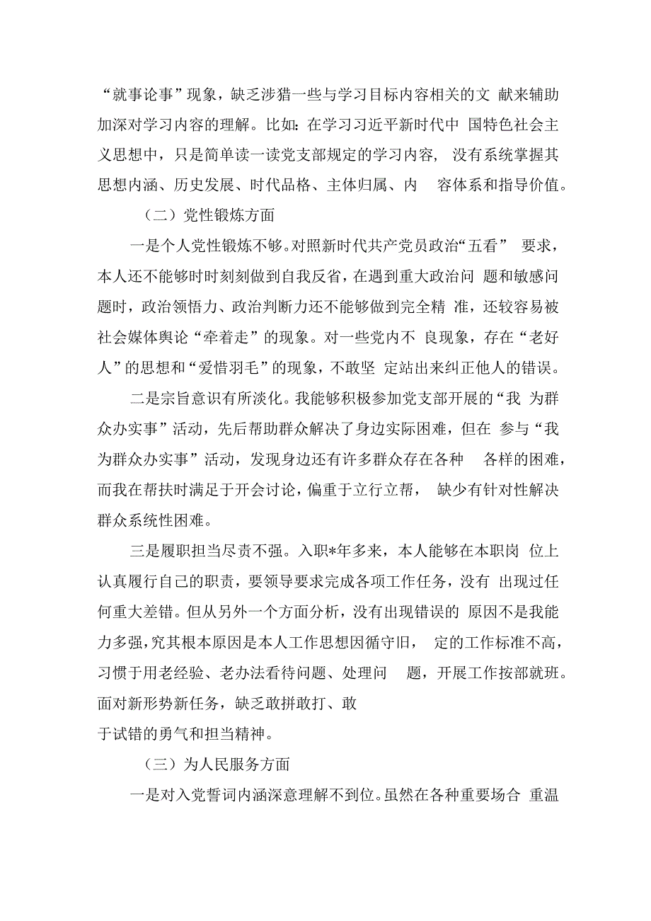 公司四个方面检视检查发言提纲.docx_第2页