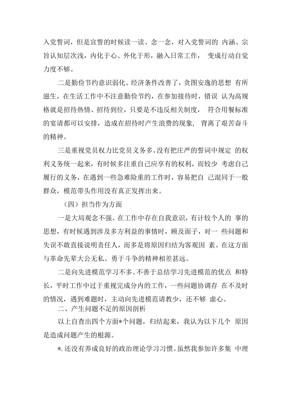 公司四个方面检视检查发言提纲.docx_第3页