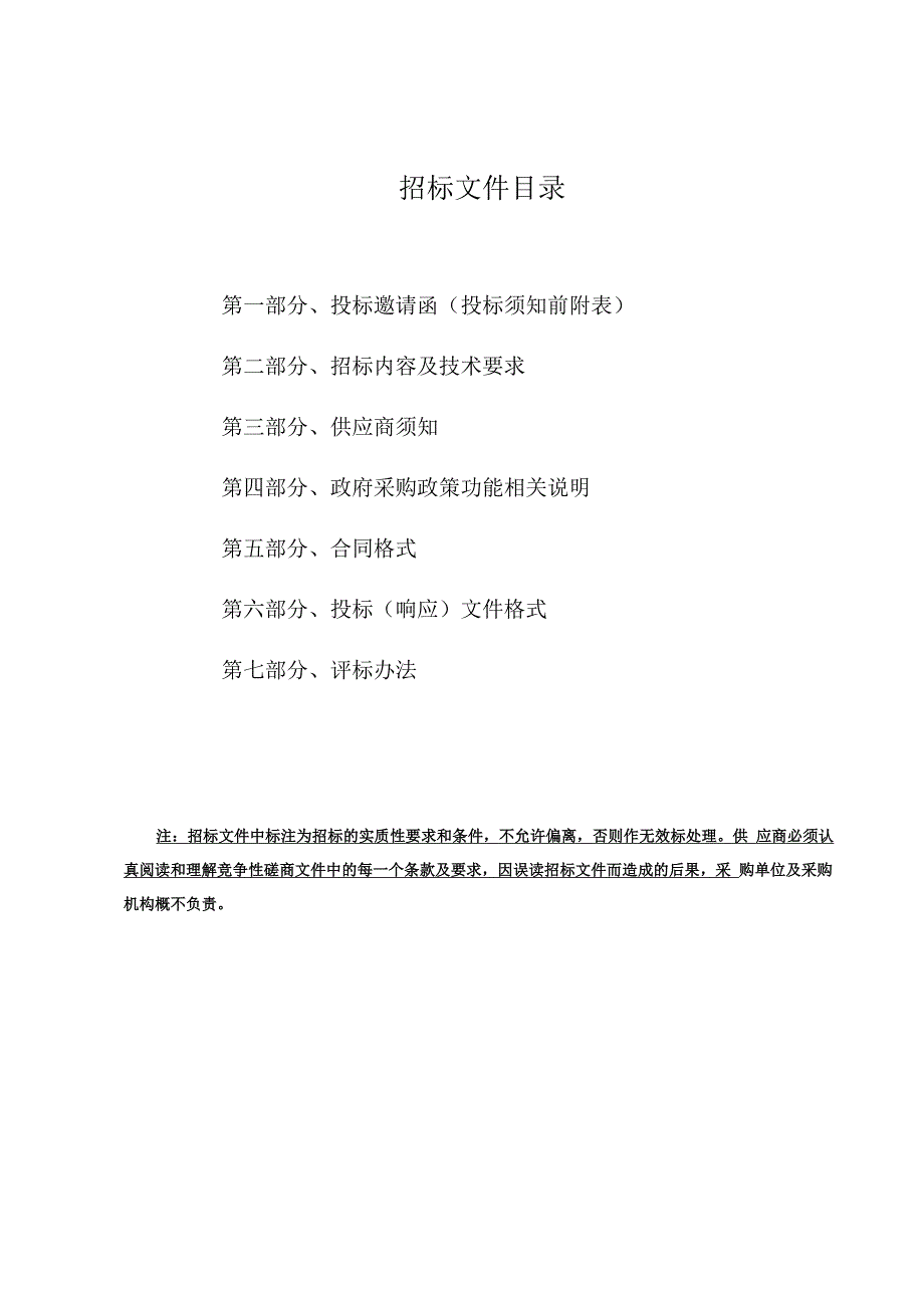 医院综合服务能力提升项目-医用气体设备带系统工程招标文件.docx_第2页