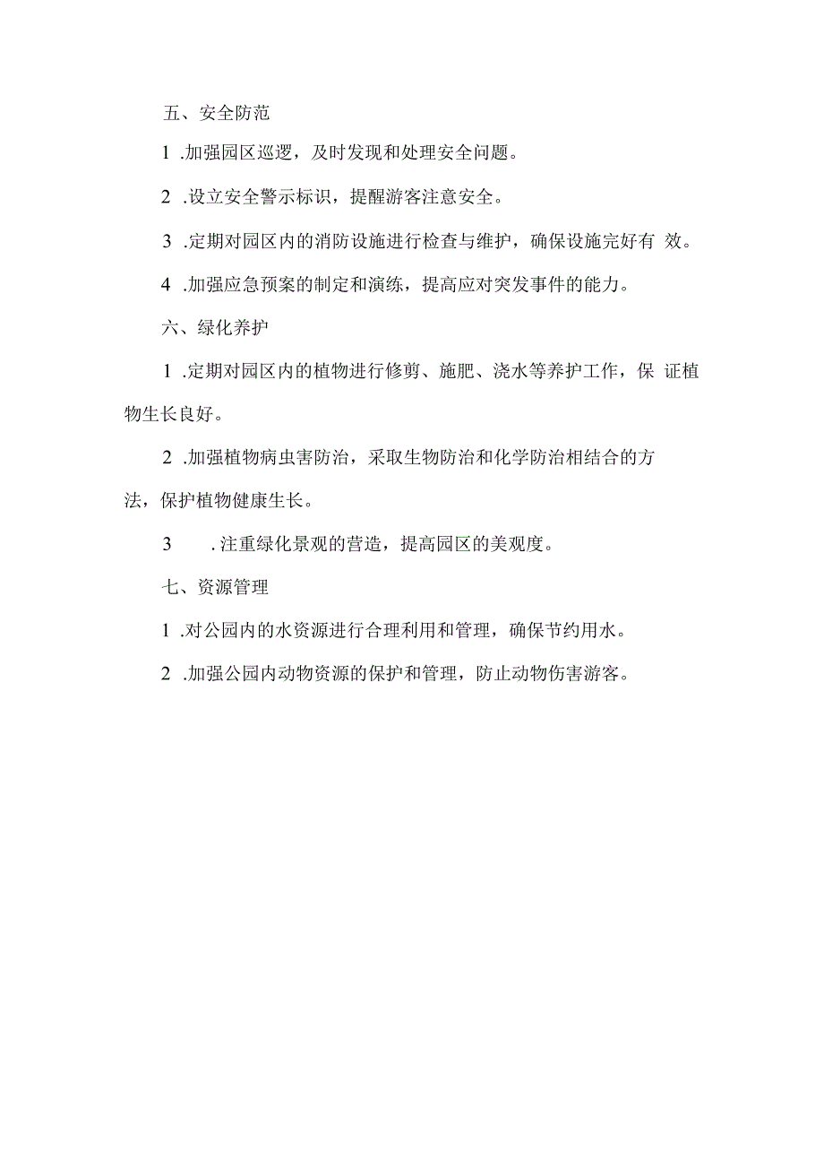 公园管理工作材料.docx_第2页