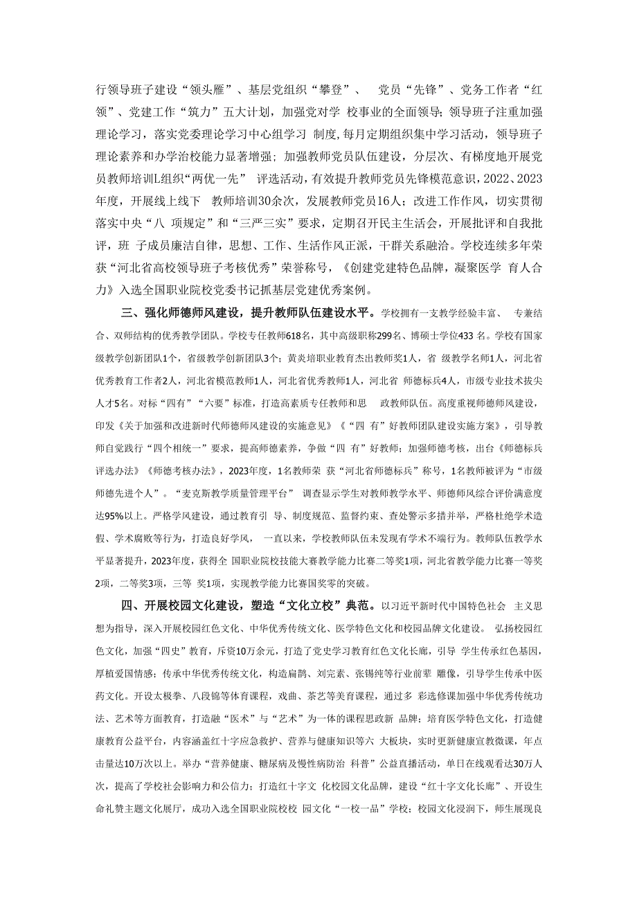 关于申报市级文明校园的报告.docx_第2页