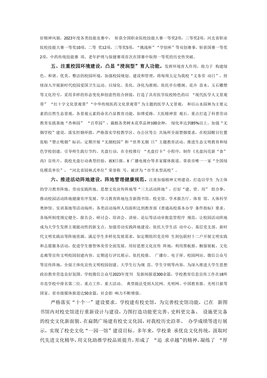 关于申报市级文明校园的报告.docx_第3页