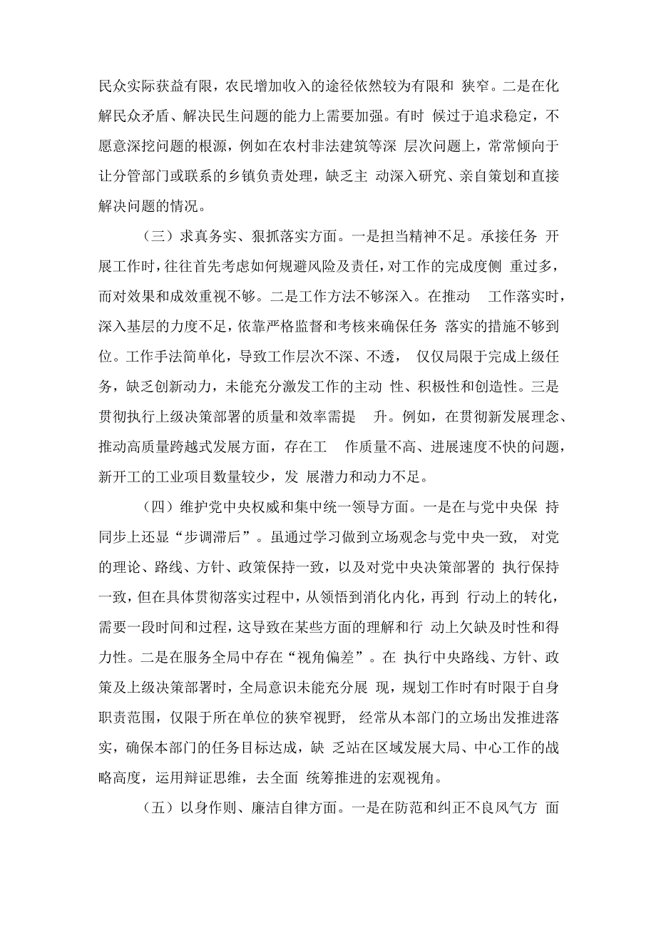 副职2023年度第二批主题教育专题专题民主生活会个人对照检查材料（践行宗旨、服务人民方面、求真务实、狠抓落实方面、维护党中央权威和集中.docx_第2页