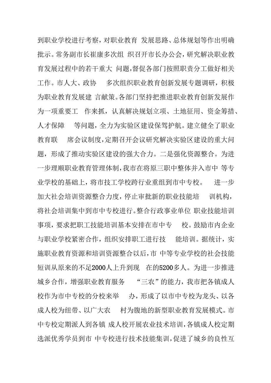 创建省职业教育创新发展实验区工作情况汇报.docx_第2页