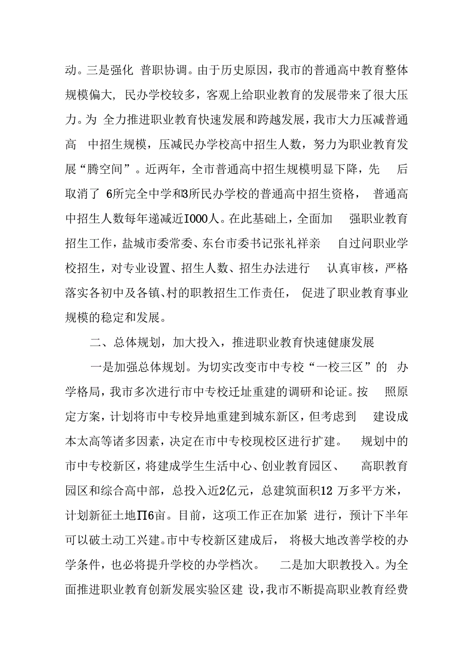 创建省职业教育创新发展实验区工作情况汇报.docx_第3页