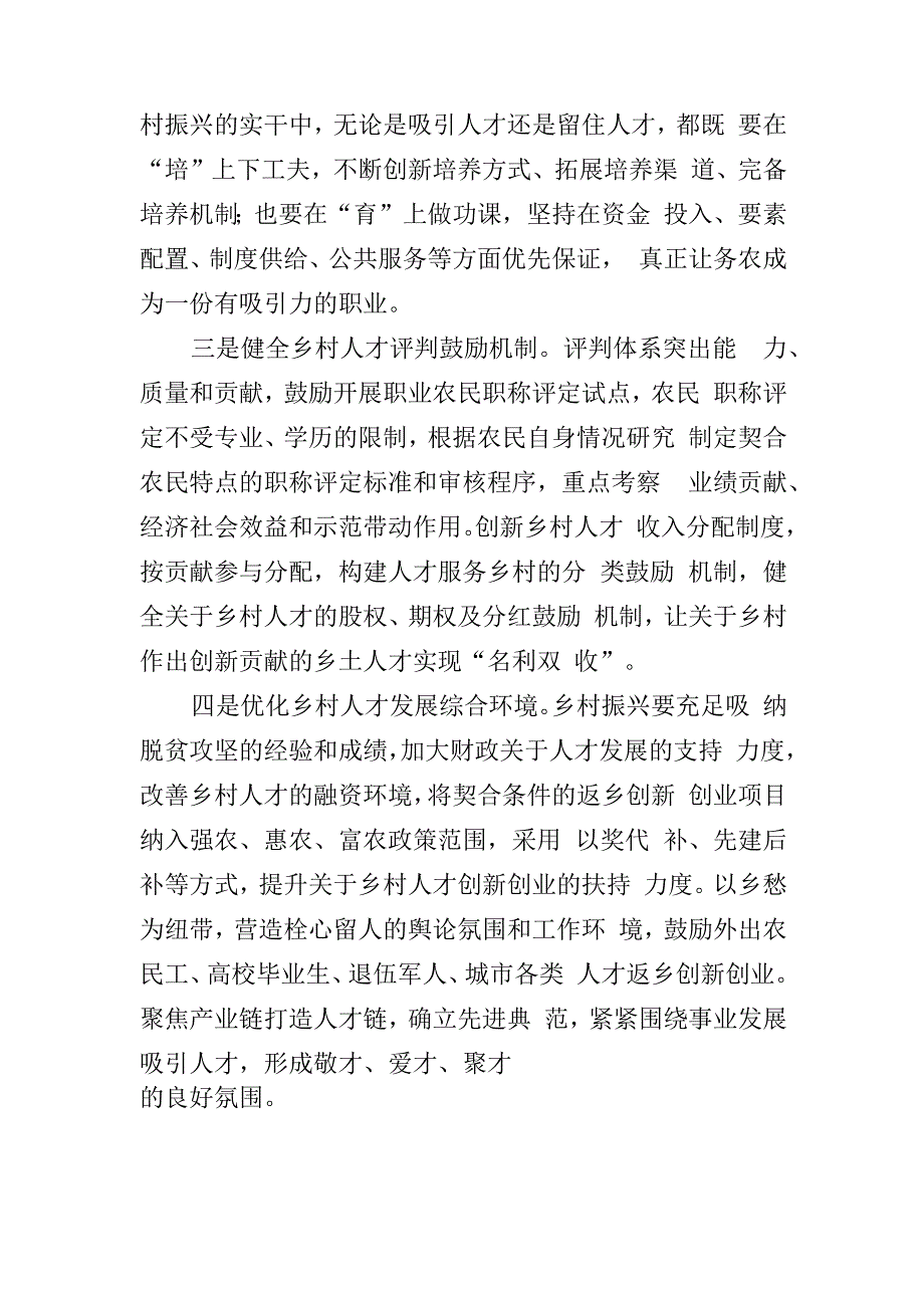 关于实施乡村振兴战略人才振兴是关键的建议.docx_第2页