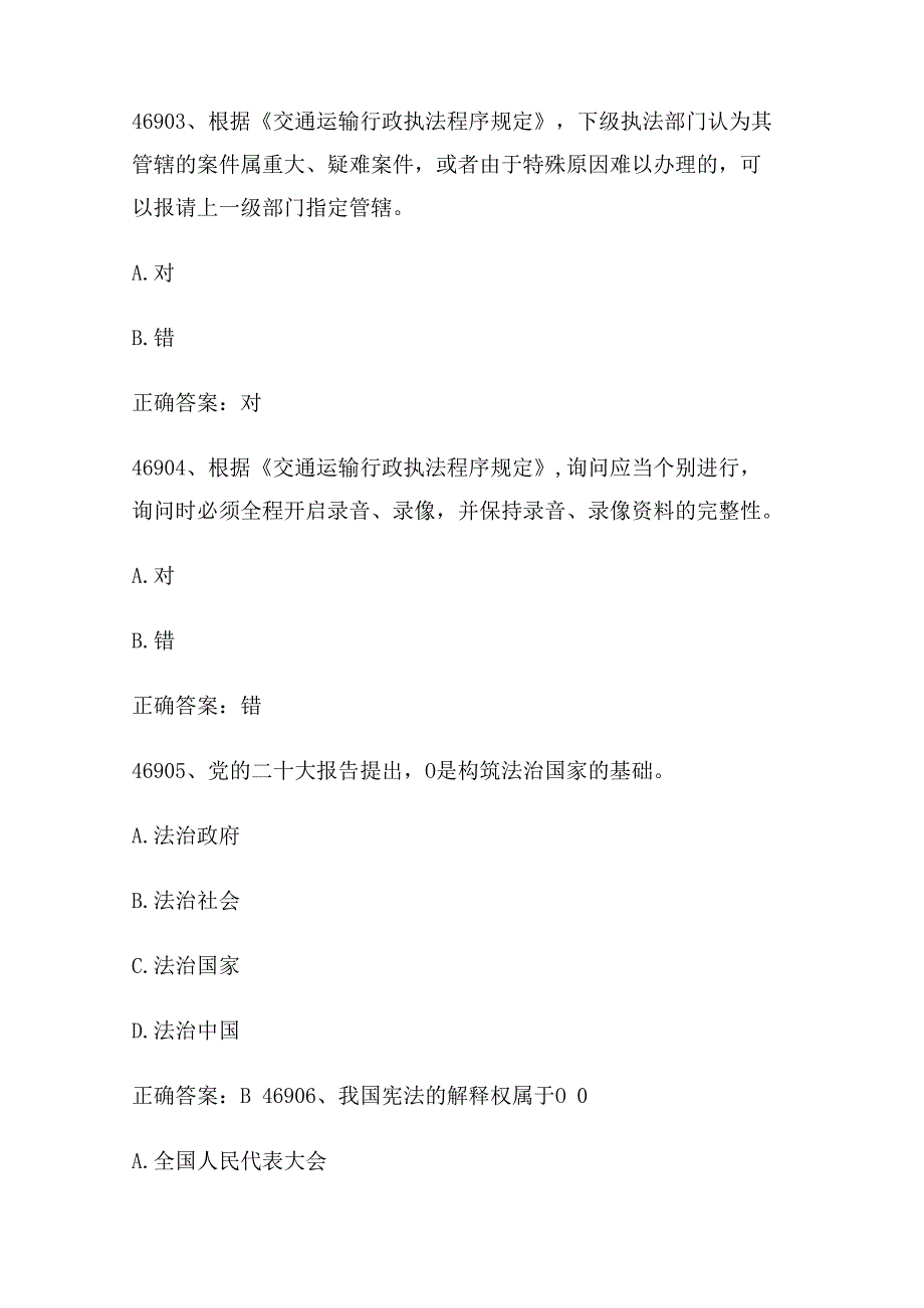 历年公考行测知识40000题（46901_47000).docx_第2页