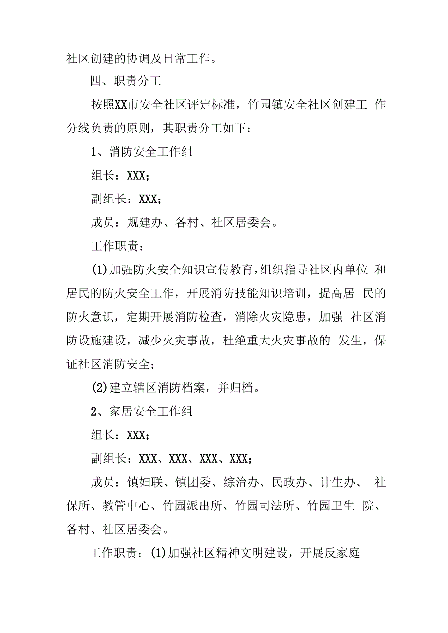 加油站2024年消防安全集中除患攻坚大整治行动工作方案 合计5份.docx_第2页