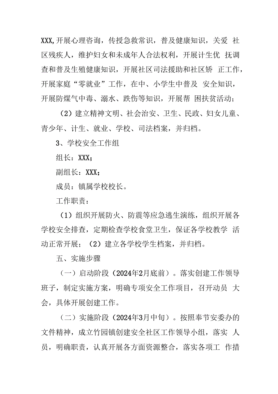 加油站2024年消防安全集中除患攻坚大整治行动工作方案 合计5份.docx_第3页