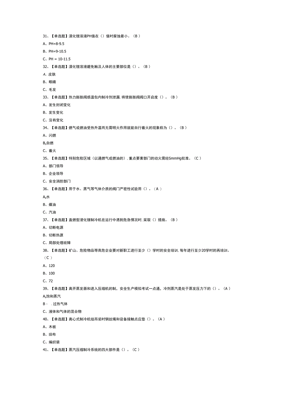 制冷与空调设备安装修理模拟考试练习卷含解析 第一份.docx_第3页