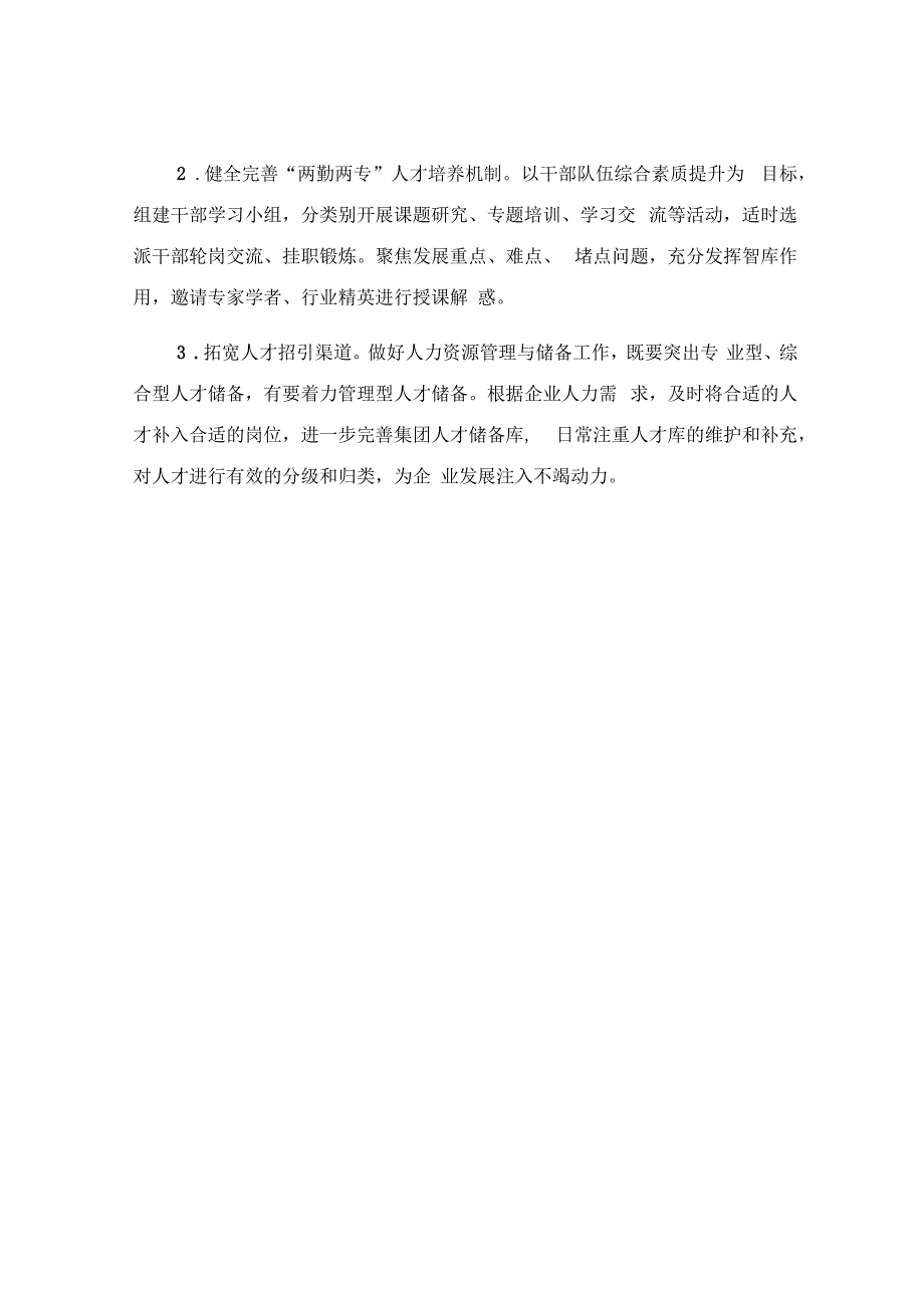 公司党群工作部2023年 工作总结及下步计划.docx_第3页