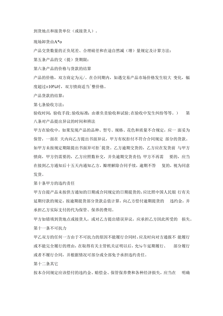 原材料供货合同协商.docx_第2页