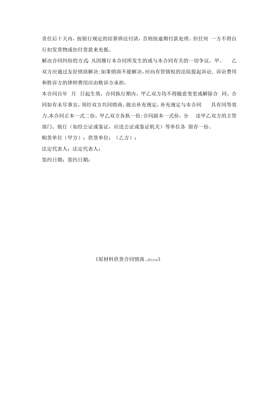 原材料供货合同协商.docx_第3页