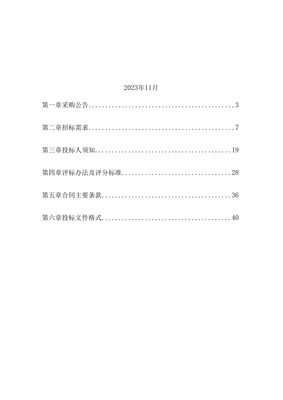 医院医务管理系统建设采购项目招标文件.docx_第2页