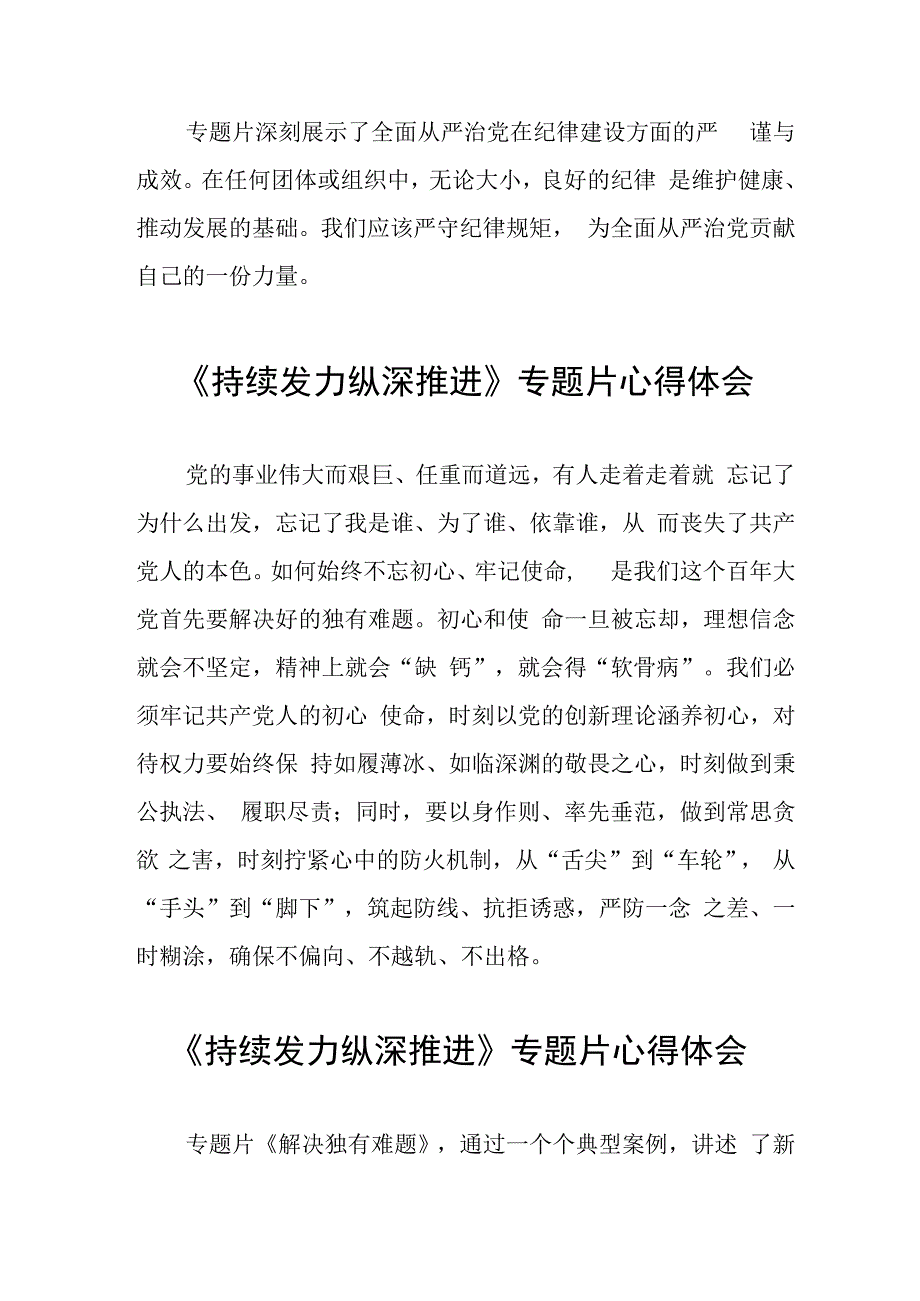 十四篇《持续发力 纵深推进》心得体会.docx_第2页