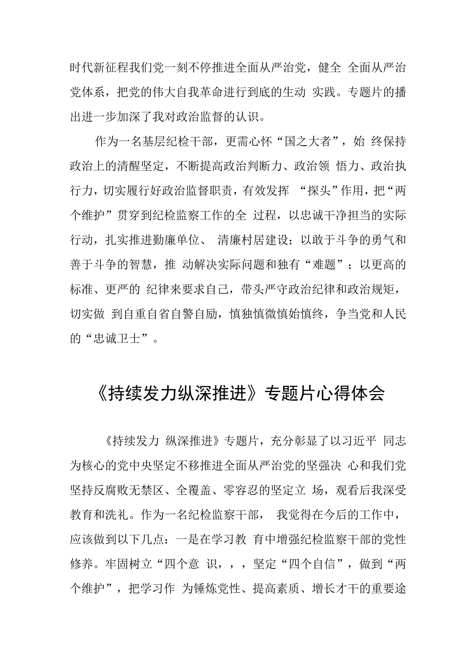 十四篇《持续发力 纵深推进》心得体会.docx_第3页