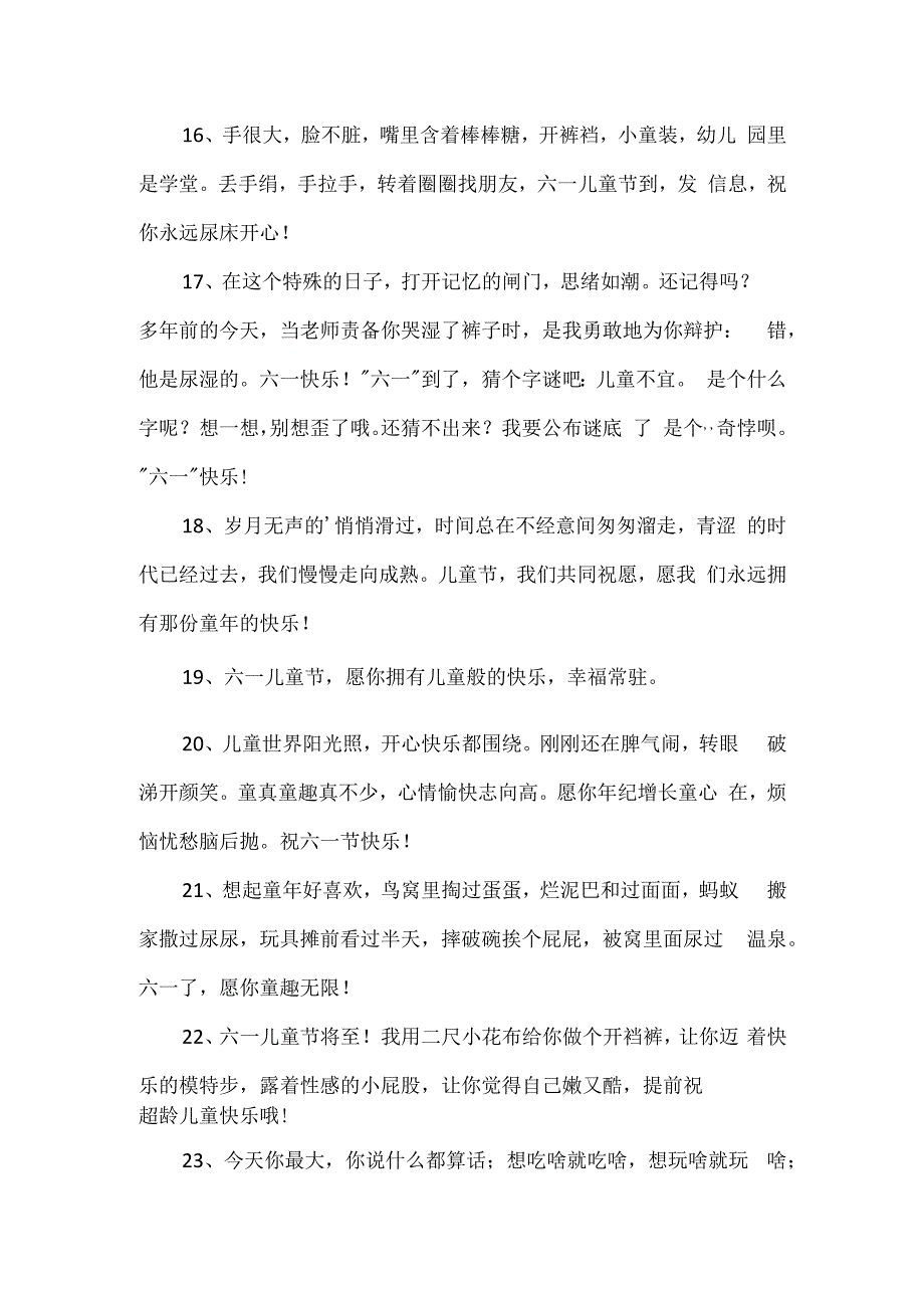 六一儿童节的简短祝福语.docx_第3页