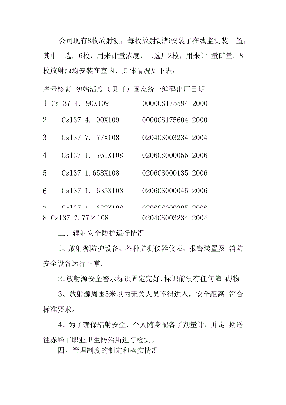 公司辐射安全自查报告.docx_第2页