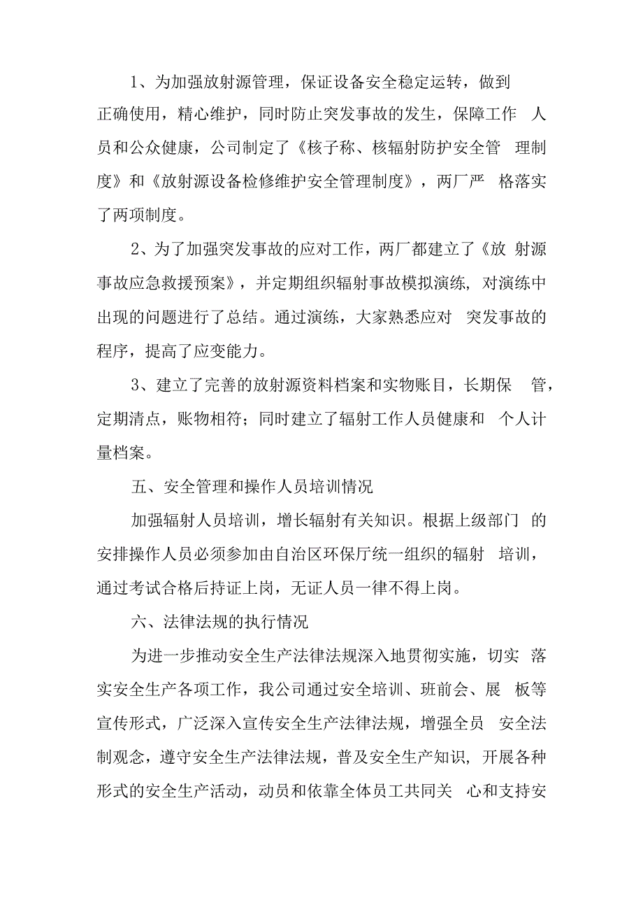 公司辐射安全自查报告.docx_第3页