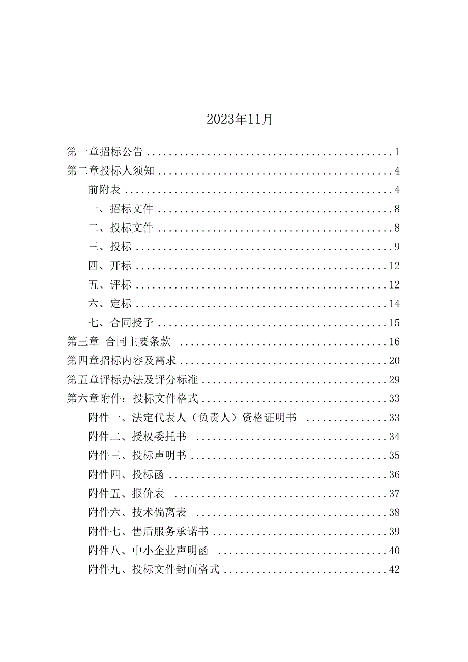 医院1.5T磁共振（MR）采购项目招标文件.docx_第2页