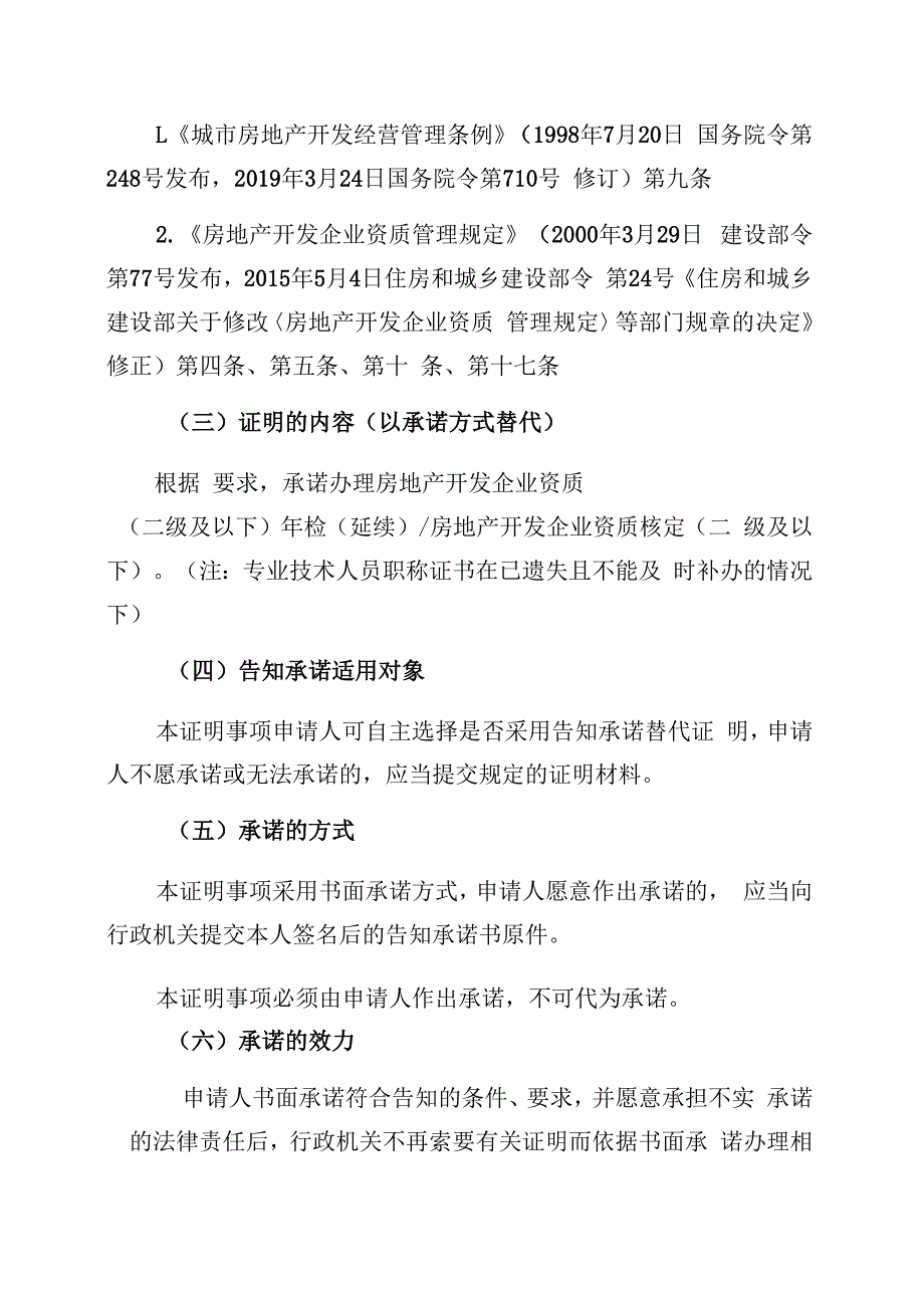 六安市住建局证明事项告知承诺书.docx_第2页