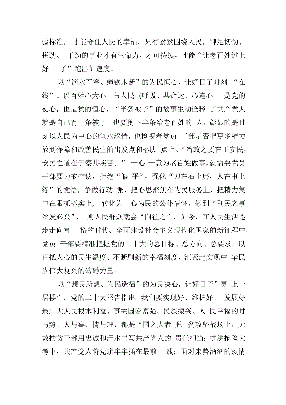 关于“党政机关要习惯过紧日子”研讨交流发言材料【四篇】汇编.docx_第2页