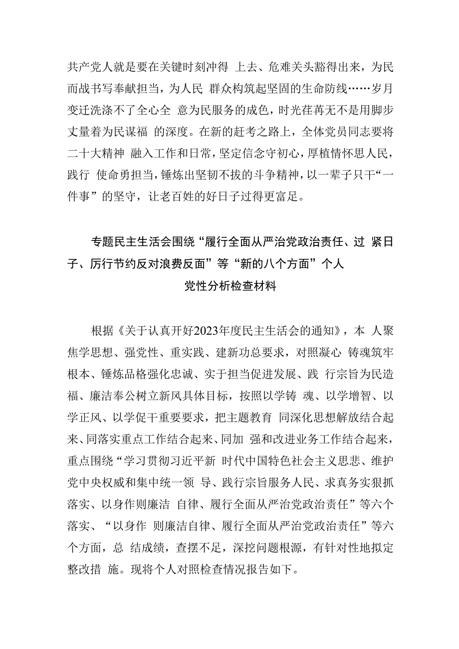 关于“党政机关要习惯过紧日子”研讨交流发言材料【四篇】汇编.docx_第3页