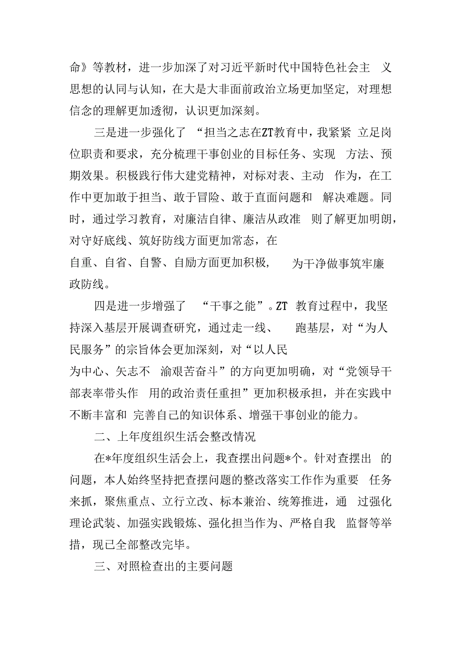 医生六个方面个人检查材料.docx_第2页