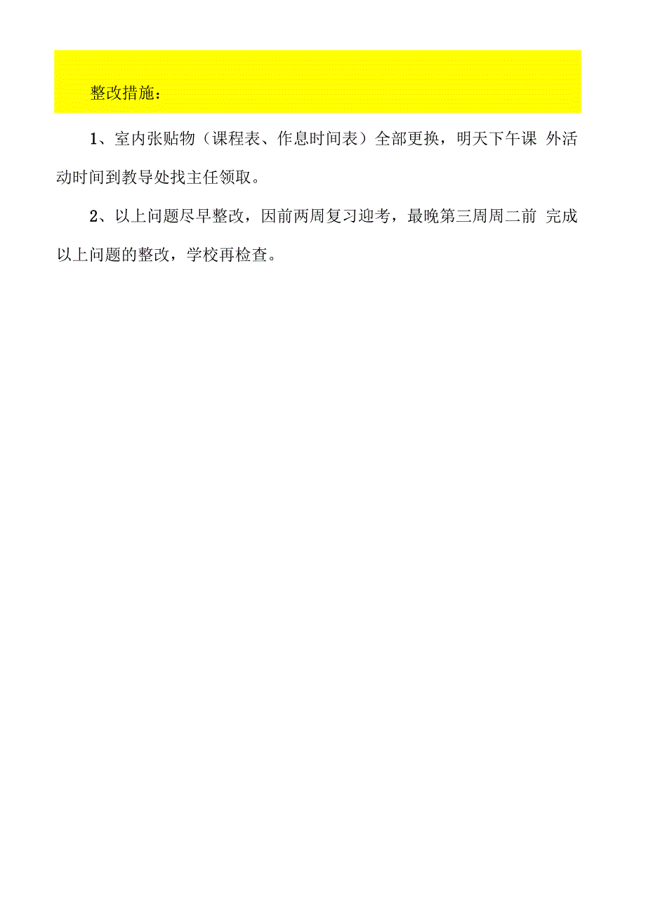 功能室管理与使用情况检查反馈.docx_第2页