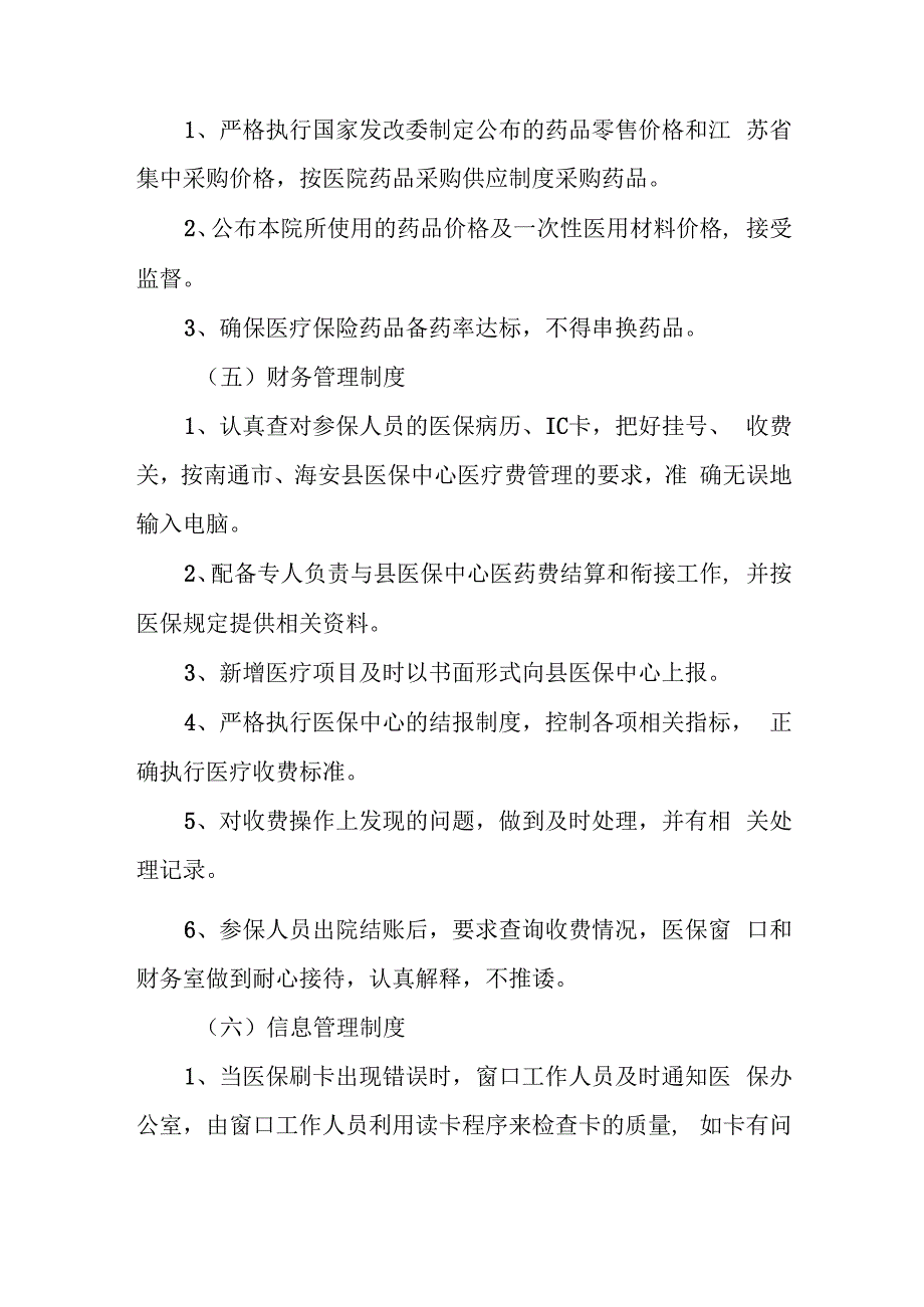 医院医疗保险管理制度.docx_第3页